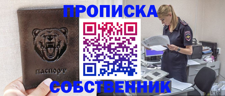 временная регистрация надежно в Якутске