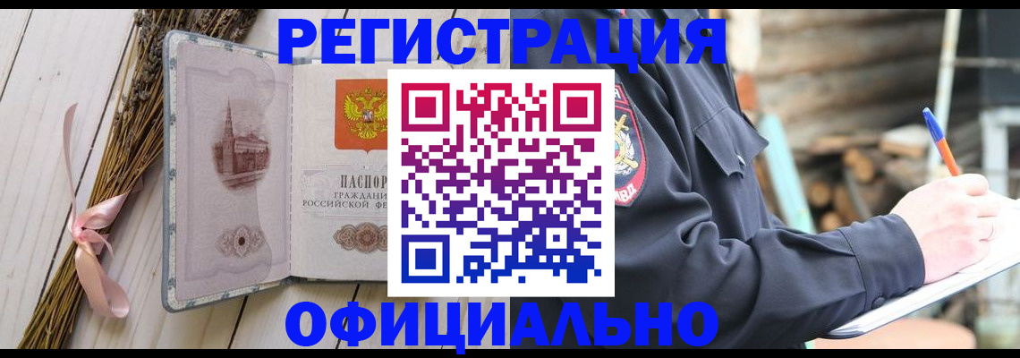 прописка регистрация в Якутске