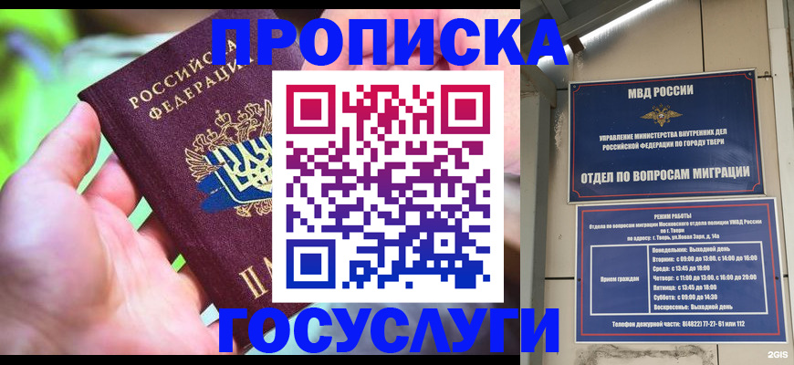 временная регистрация 2025 в Якутске