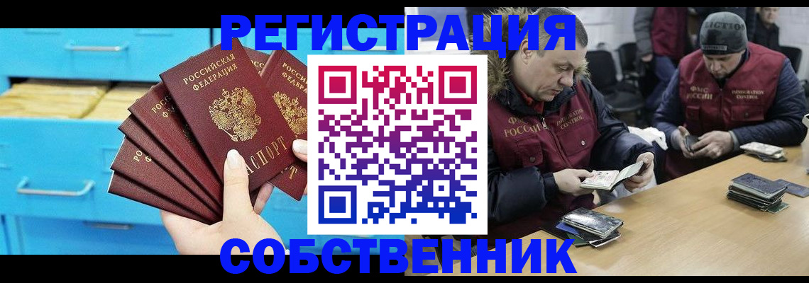 временная прописка в Якутске